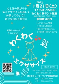 素敵なあなたになるための、わくわく氣エクササイズ