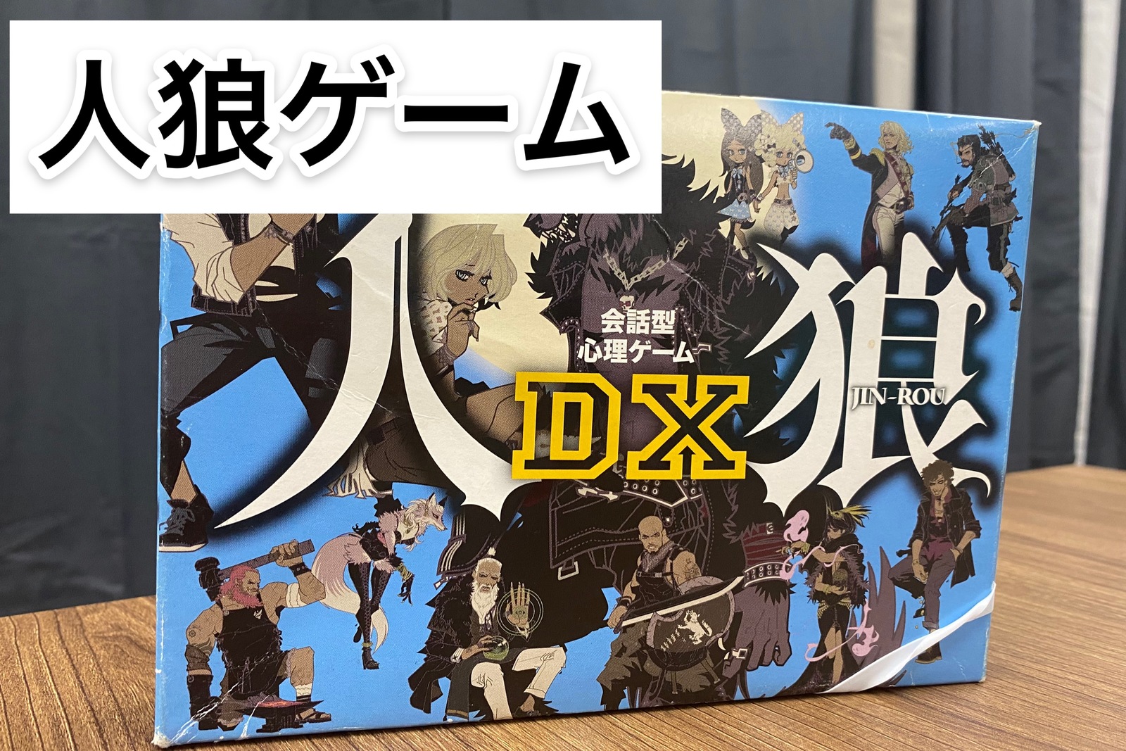 【初心者大歓迎】人狼ナイト！ゲームを通じて友達を作りたい方！新しい出会いを求めている方向け！【早割り有・途中参加退出OK】