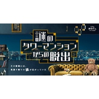 【吉祥寺】謎のタワーマンションからの脱出