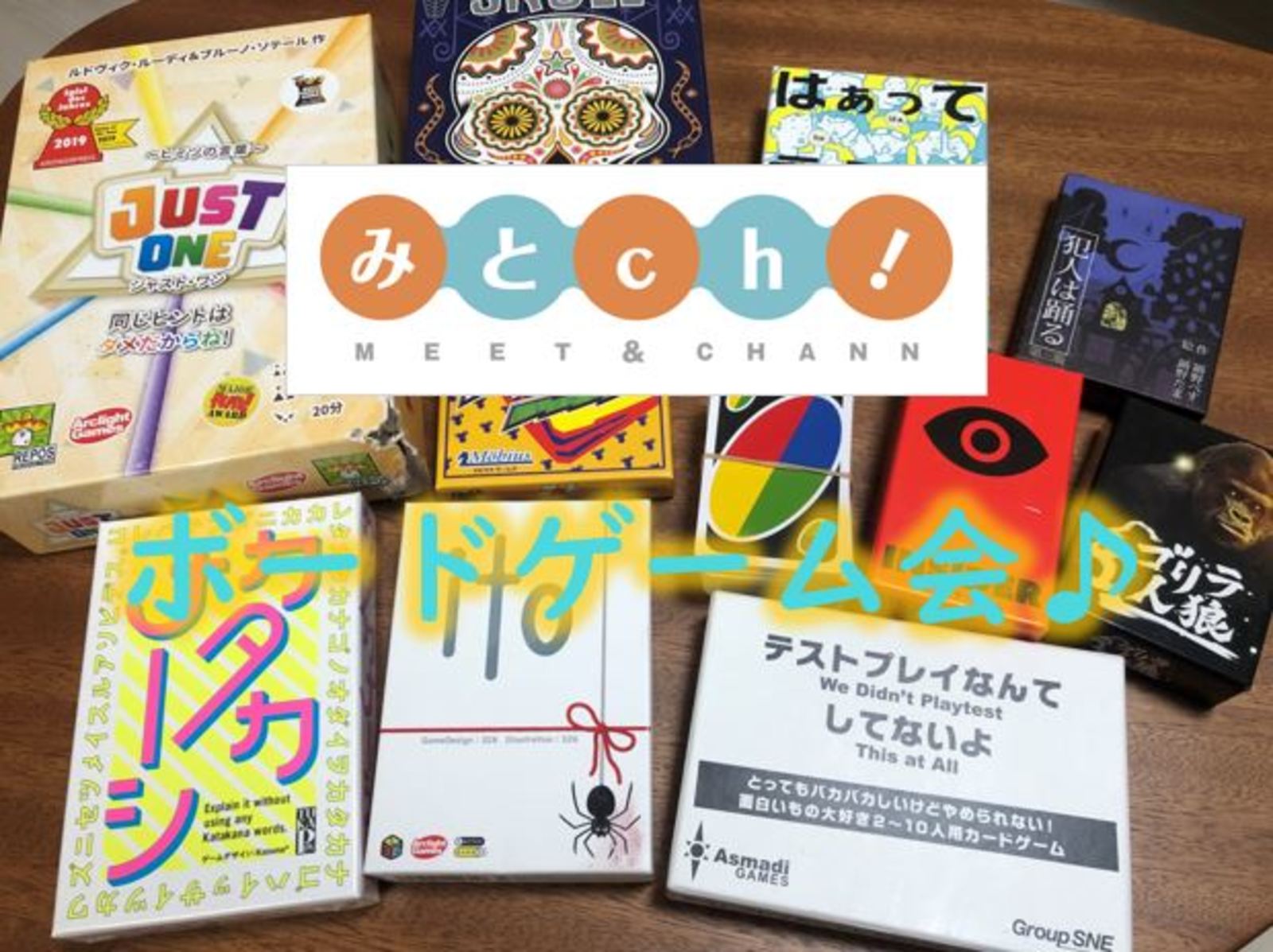 【🚃駒込、⏰午前】ワイワイ✨ボードゲーム会🎲