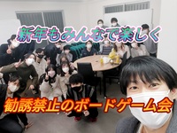 💐2/4(土)12時45分～💐初心者・おひとり様大歓迎😆✨✨勧誘禁止の新大阪ボードゲーム会開催🥳🥳