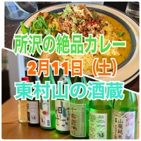 【TOWN WALK】所沢の絶品カレー&東村山の酒蔵