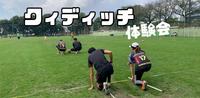 【新しい趣味をお探しの方】クィディチ / ハリーポッター/ 高田馬場 / リアルに🧹に乗って走ってます🏃‍♂️✨