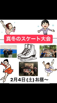 真冬のアイススケート大会(2月4日)