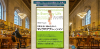 【積読未読を解消しよう！みんなで決める読書会】：『日常生活に埋め込まれたマイクロアグレッション』