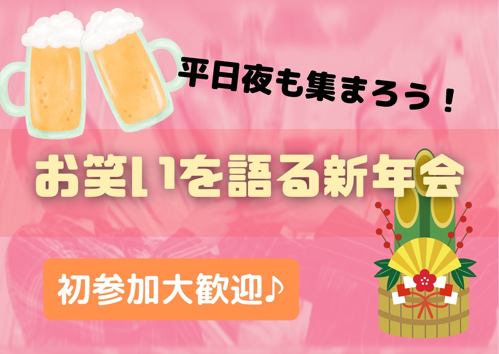 【女性主催】【平日開催×新橋】お笑いを語ろう会