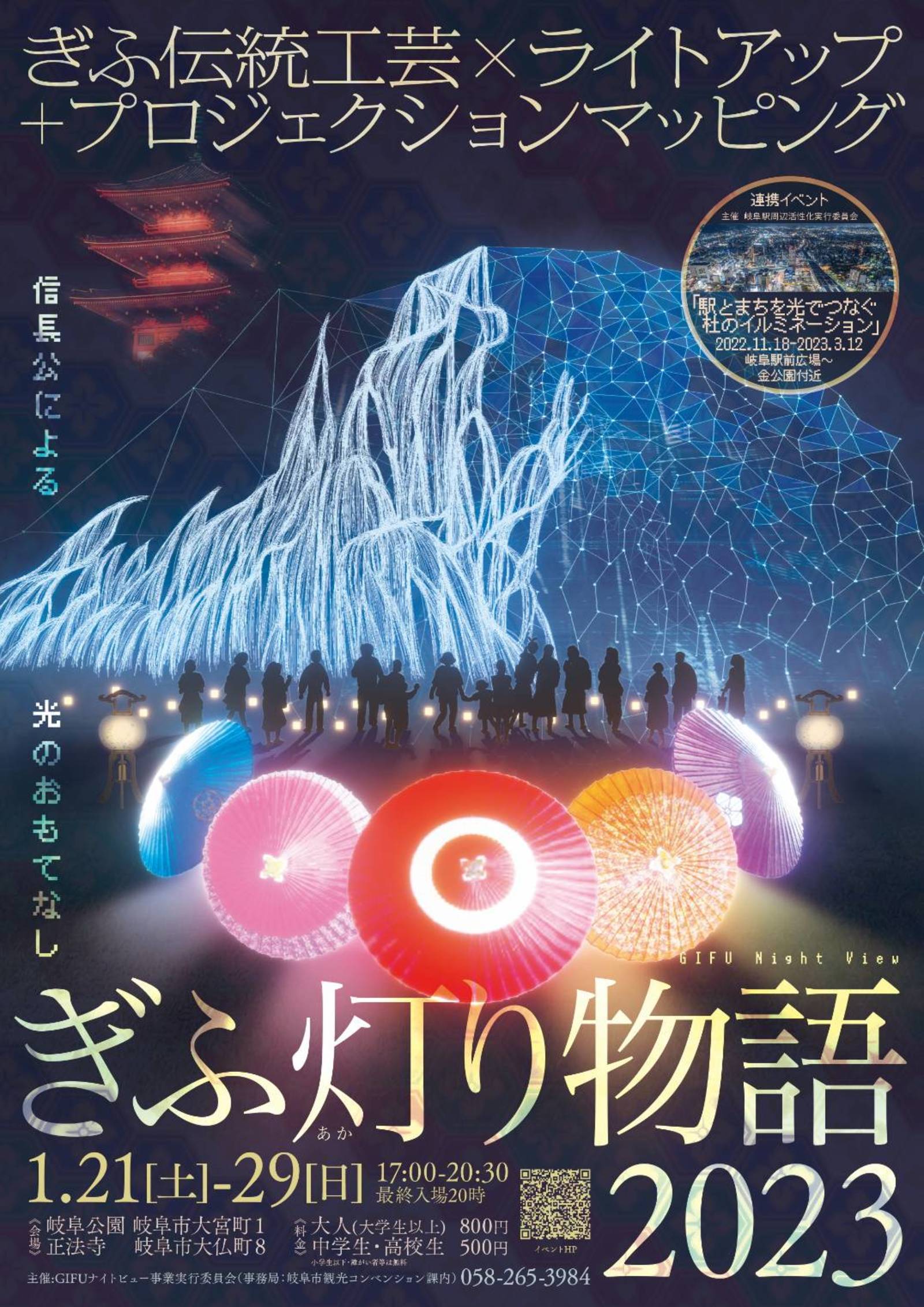 1/28(土曜)【名古屋～岐阜】毎月開催の1月は「ぎふ灯り物語2023」を満喫♪【ネクステdeお花見会】