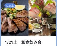 1/21土　千葉駅近くで食事会/食事会サークルぐるーむ
