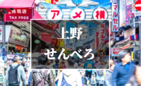 【現在10名突破！！】吞兵衛に朗報！早い時間から始めよう！「聖地上野せんべろ会！」