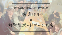 【20名満員御礼！】🔶1人参加も大歓迎！🔶友達作り×景品あり!対戦型ボードゲーム大会【プレーヌ・ド・スリール】