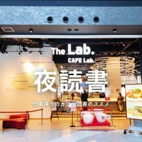 【グランフロント梅田】毎日開催 もくもくカフェ読書