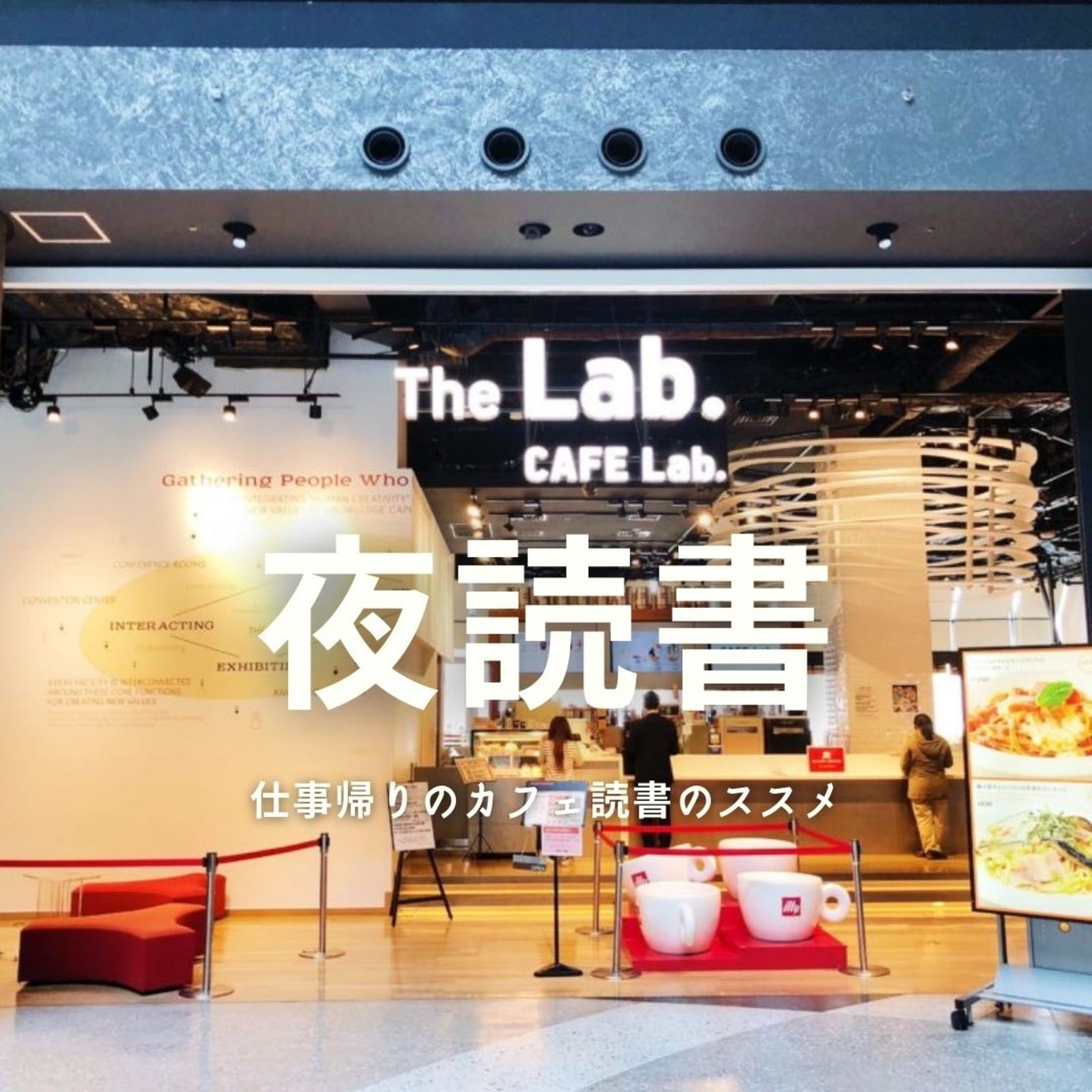 【グランフロント梅田】毎日開催 もくもくカフェ読書