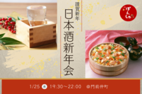 新年あけましておめでとう日本酒会🍶✨