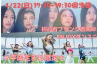 平成生まれ限定ダンスサークル💕 初参加者多数☆初心者・ブランク者向け☆