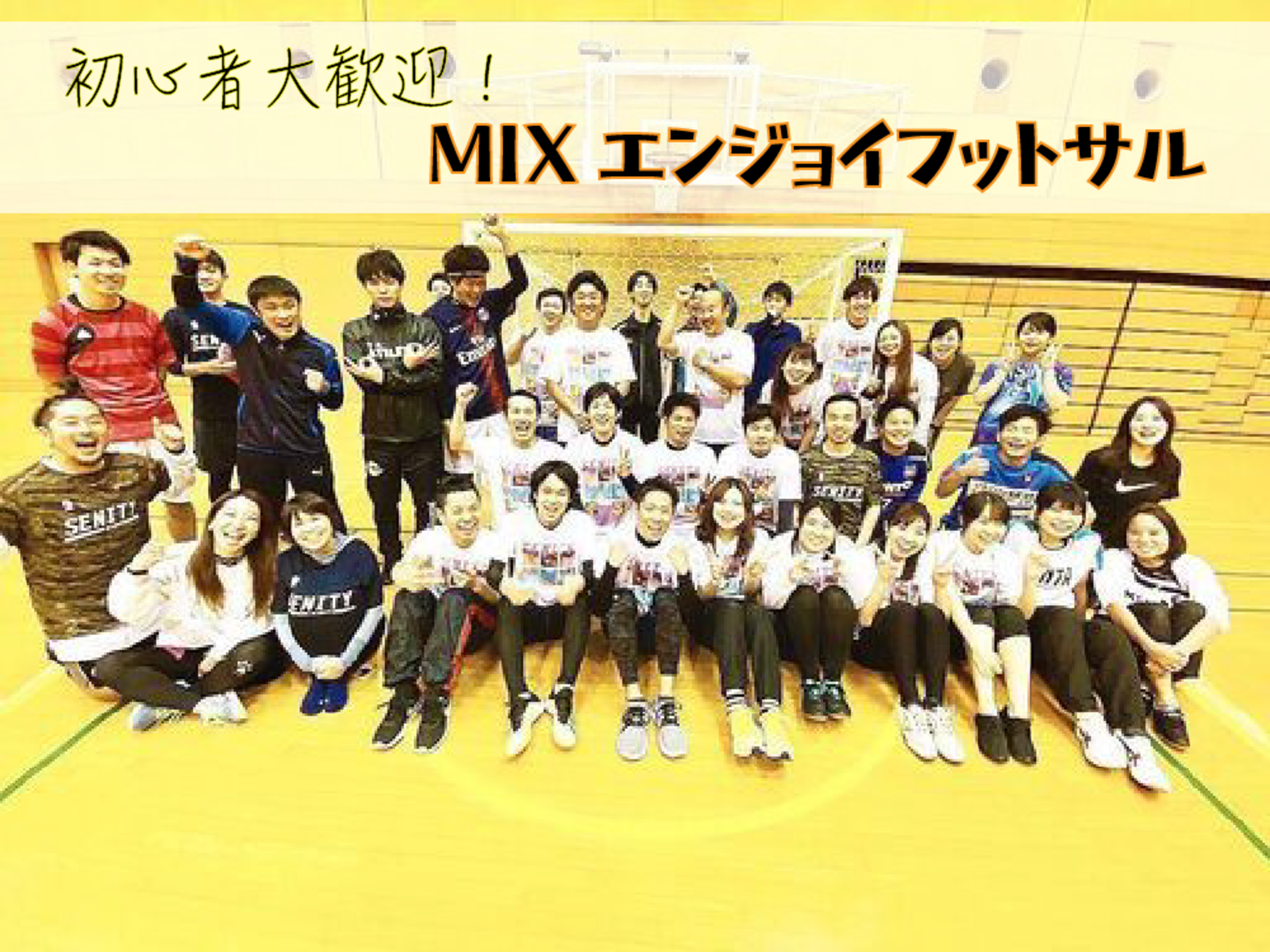 ＜東武練馬de MIXフットサル＞2/12(日)　18:00〜21:00 3時間＠東武練馬駅