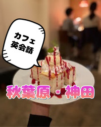 [女性主催]フリートーク英会話をしよう！オールレベルOk