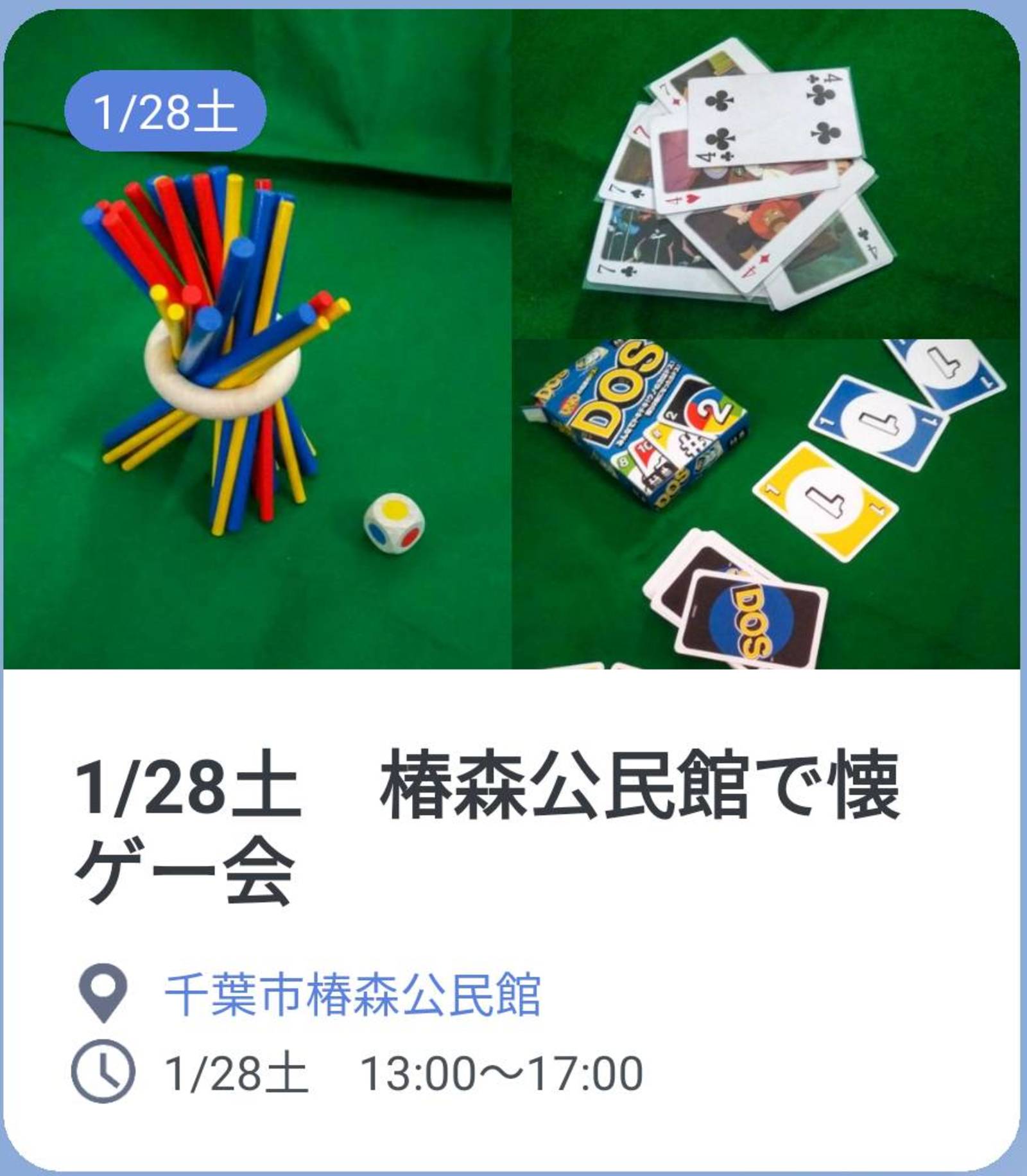 【初心者歓迎】1/28土　千葉市椿森公民館で懐ゲー＆アレンジゲーム会