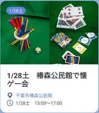 【初心者歓迎】1/28土　千葉市椿森公民館で懐ゲー＆アレンジゲーム会