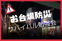 そなエリア東京防災ツアー❗️防災について真剣に考えよう❗️