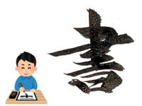 【20代30代限定】書き初めで2023年、いい出だしを切りませんか？