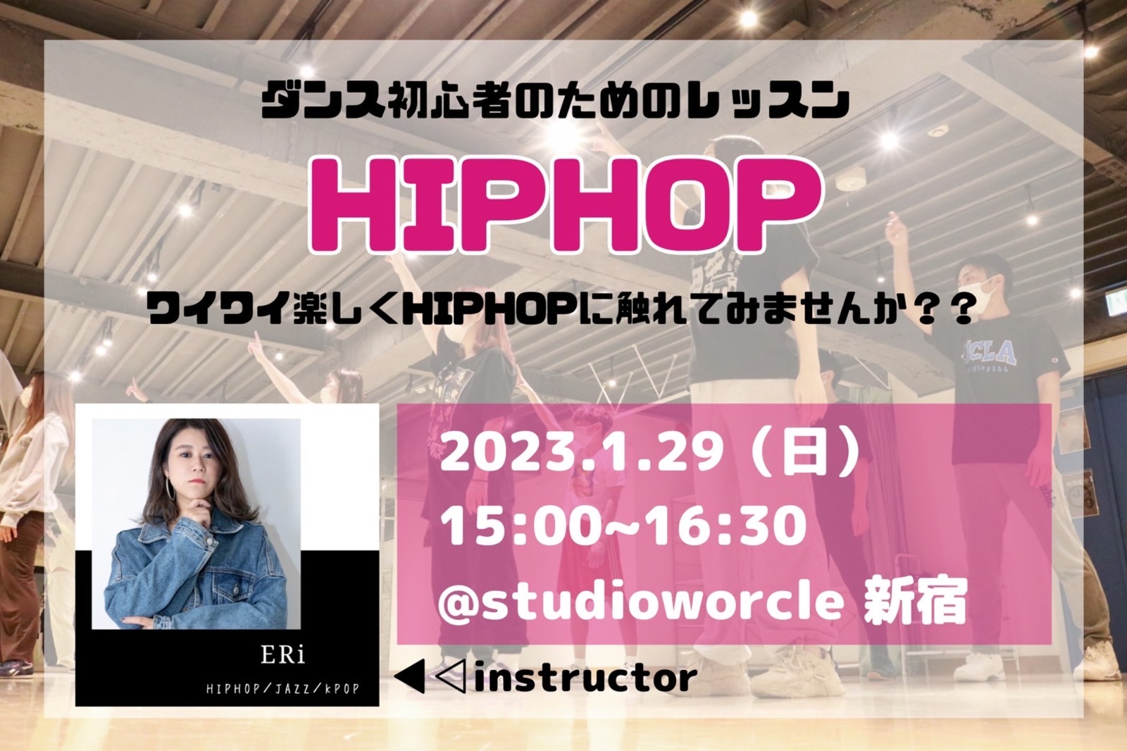 未経験者必見👀 HIPHOPワークショップ✨