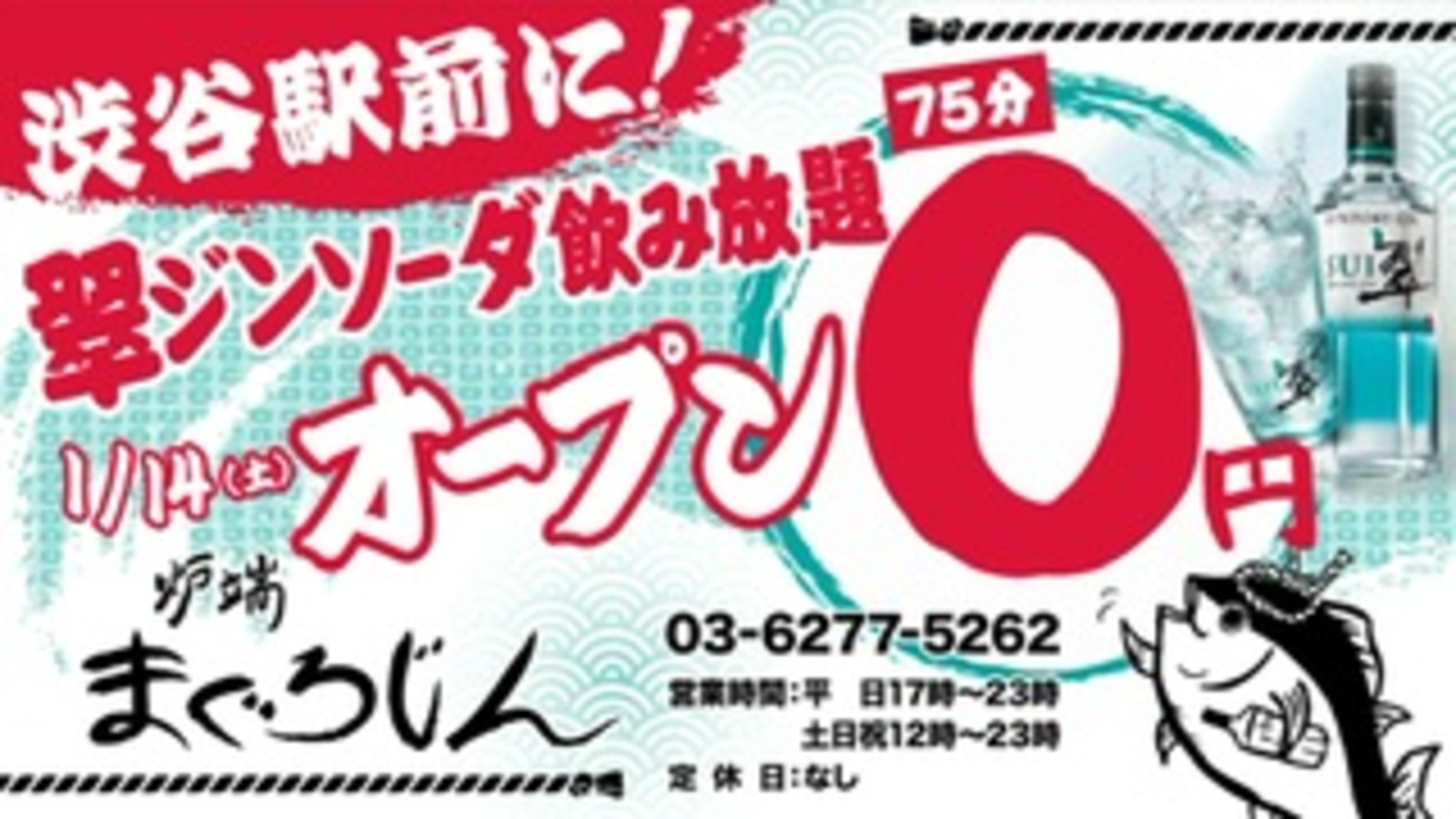 超人気店！！翠ジンソーダ飲み放題75分0円！？のお店に行こう🎶