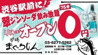 超人気店！！翠ジンソーダ飲み放題75分0円！？のお店に行こう🎶