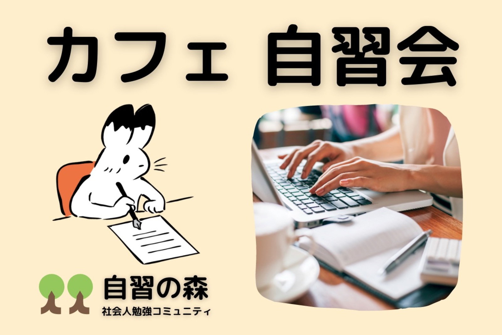 【朝活】カフェ自習会＠恵比寿　休日の朝に集まって各々勉強しましょう！