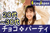 ✨満員御礼✨2/12(日)東京・池袋14:00「バレンタイン」チョコパーティ1