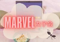【marvel女子会☆】みんなで鑑賞会！🎬✨(男性も歓迎♪