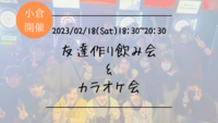 🔶男性枠満員御礼🔶【小倉開催！】ダイニングバーにて開催！友達作り飲み会🍻【プレーヌ・ド・スリール】