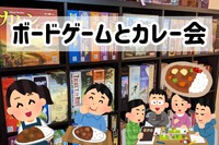 【20-30代限定】ボードゲームで遊んで！カレーを食べて仲良くなる会🍛板橋区ボードゲームシェアハウスに遊びに行こう！【特別編】