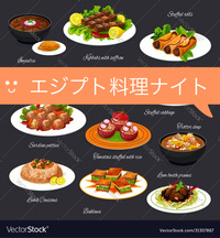 女性主催: エジプト料理を一緒に食べる会(あと2名)