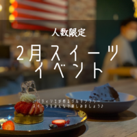 【横浜】パティシエが作る本格スイーツを楽しもう♪