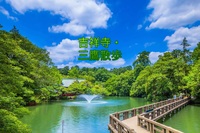 【一万歩散歩ツアー企画】文学と芸術そして水と緑のオアシス吉祥寺・三鷹散歩