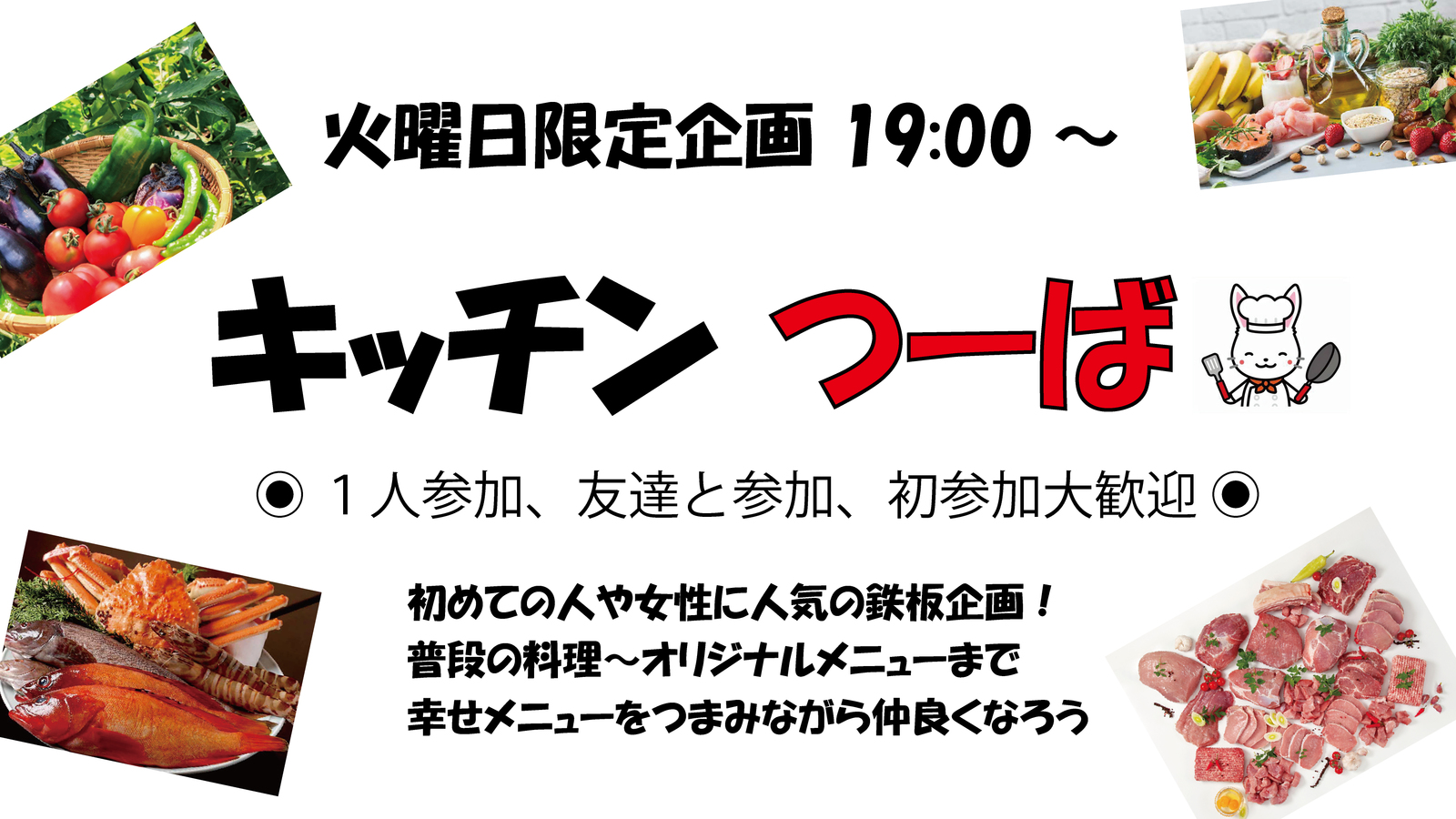 滑り込み参加受付中～🌼お初さん歓迎🌼 19:00～✨😎 キッチンつーば 🍀 開店