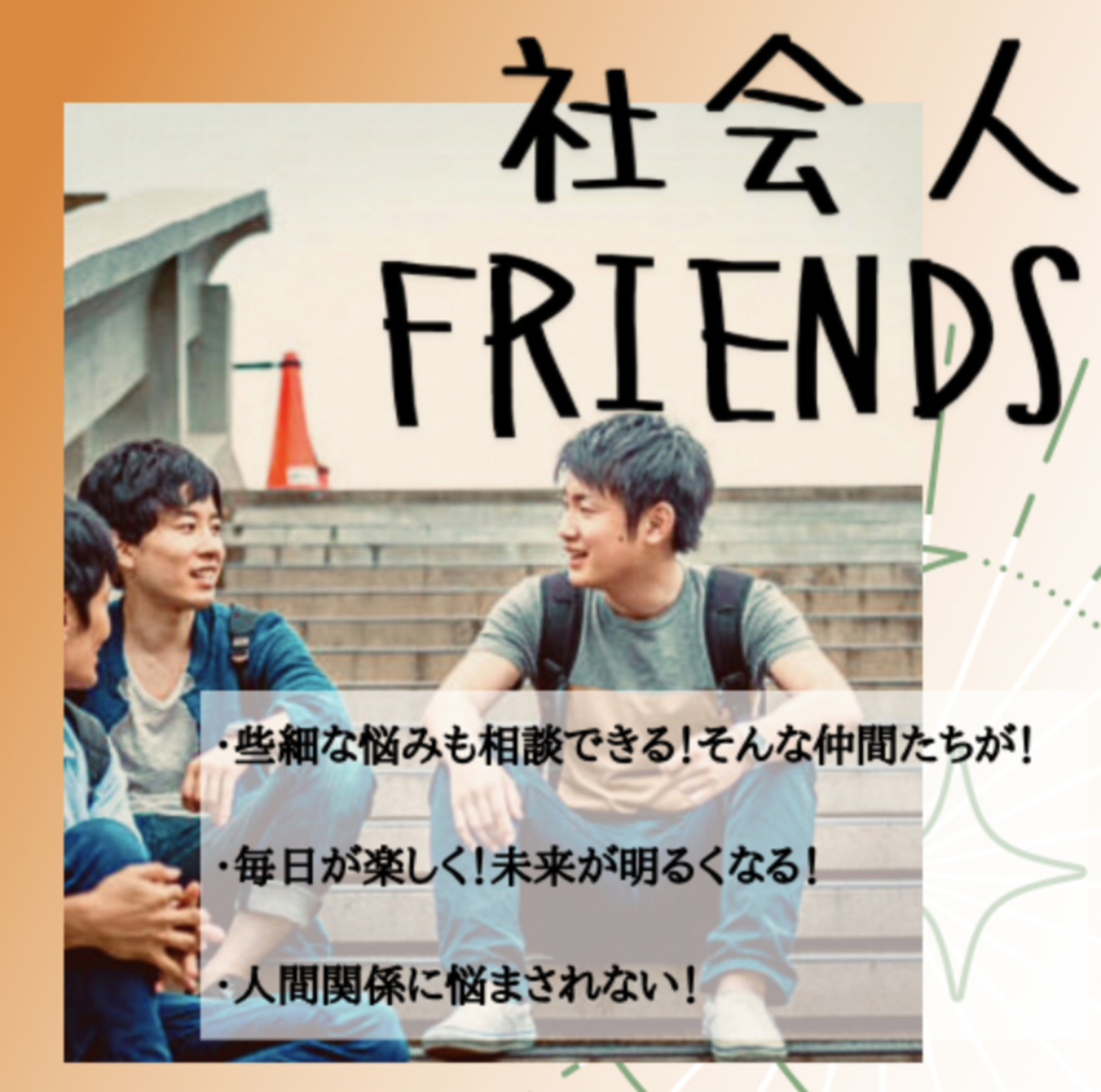 オンラインカフェ会〜社会人憩の場〜(東海3県の方限定)