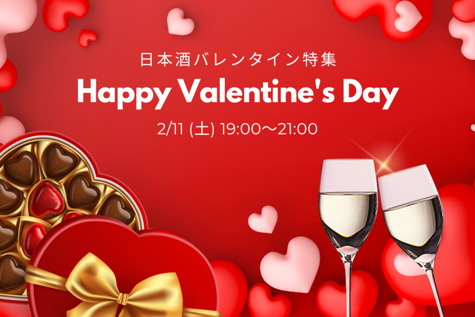 【まだまだ募集中✨】日本酒バレンタイン会💗チョコレートと一緒に日本酒を楽しもう✨