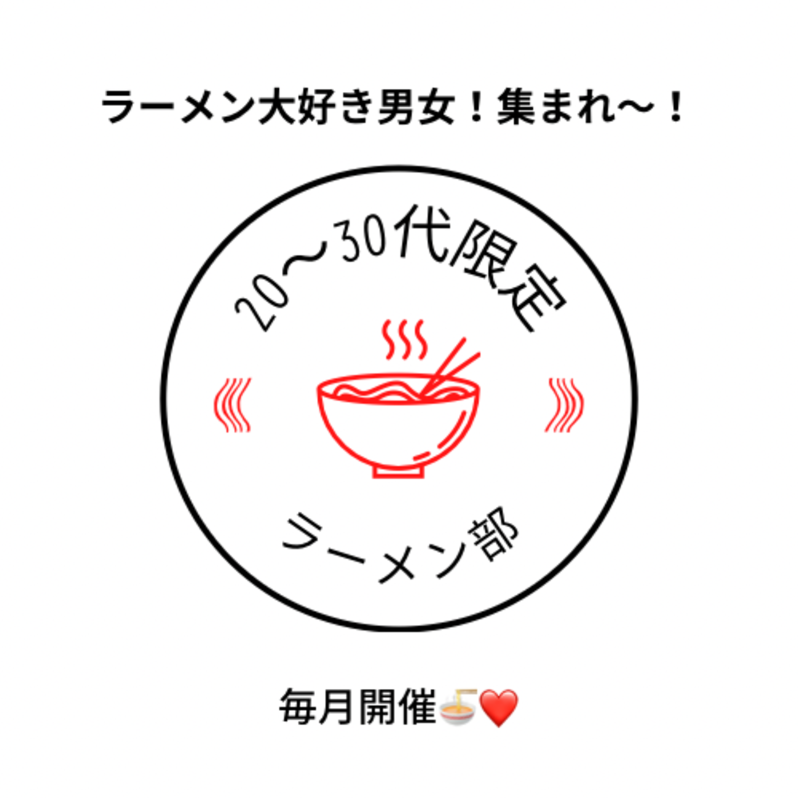 名古屋20〜30代限定ラーメン部🍜Vol.1！