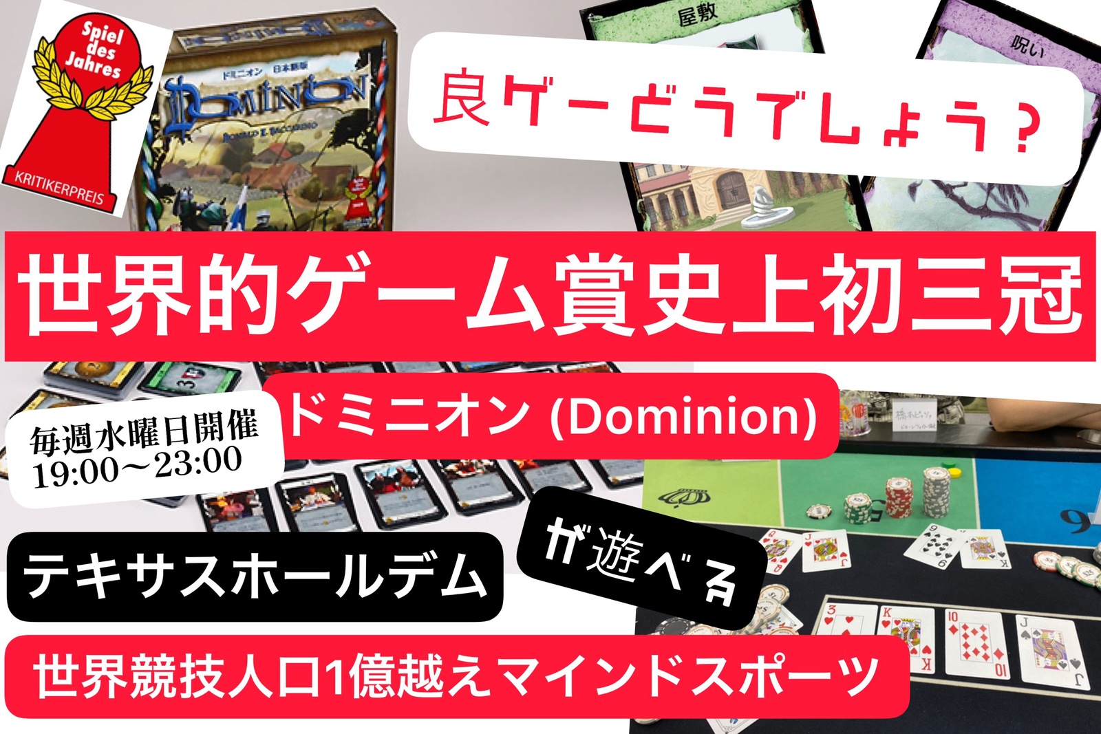 【初心者大歓迎】大人気ボードゲームドミニオン会&ポーカー教室