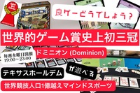 【初心者大歓迎】大人気ボードゲームドミニオン会&ポーカー教室