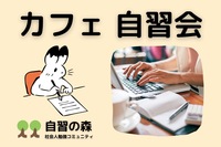 【朝活】カフェ自習会＠恵比寿　休日の朝に集まって各々勉強しましょう！