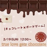 【チョコレート×ボードゲーム】チョコ好き集まれ！！！初心者歓迎ボードゲーム会