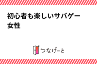 2/25(土)開催✨初心者でも楽しめるサバゲー‼️