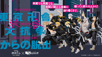 🔥【早割中】リアル脱出ゲーム×東京リベンジャーズ『東京卍會渋谷大抗争からの脱出』【初心者大歓迎】🔥