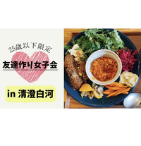 🧸25歳以下限定🧸ゆる女子会in清澄白河カフェ