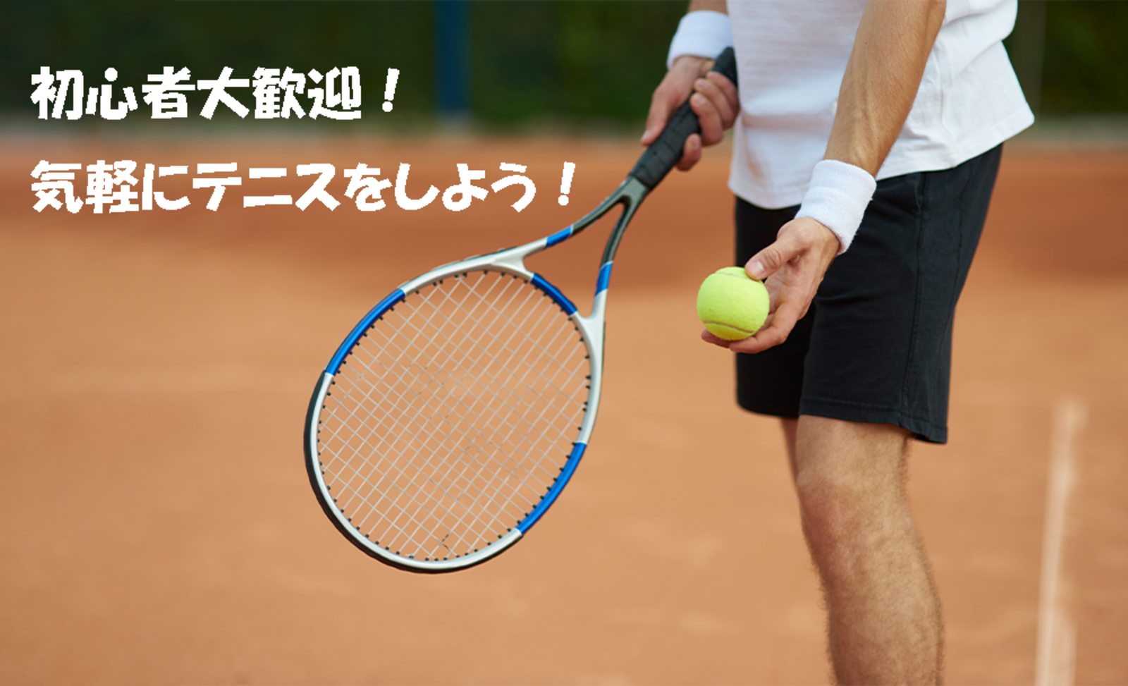 女性に優しい☆初心者大歓迎！ゆる～くテニスしよう☆ in日比谷公園！テニス友活！