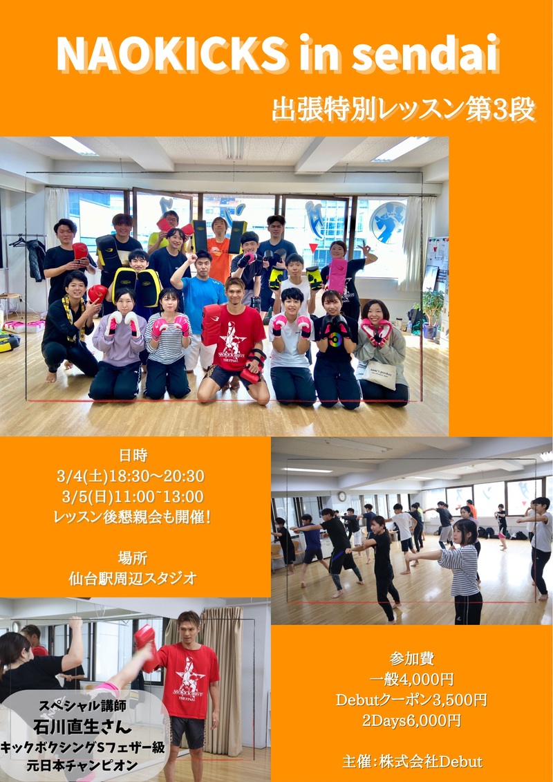 【NAOKICKS🥊in仙台👏✨】3/4