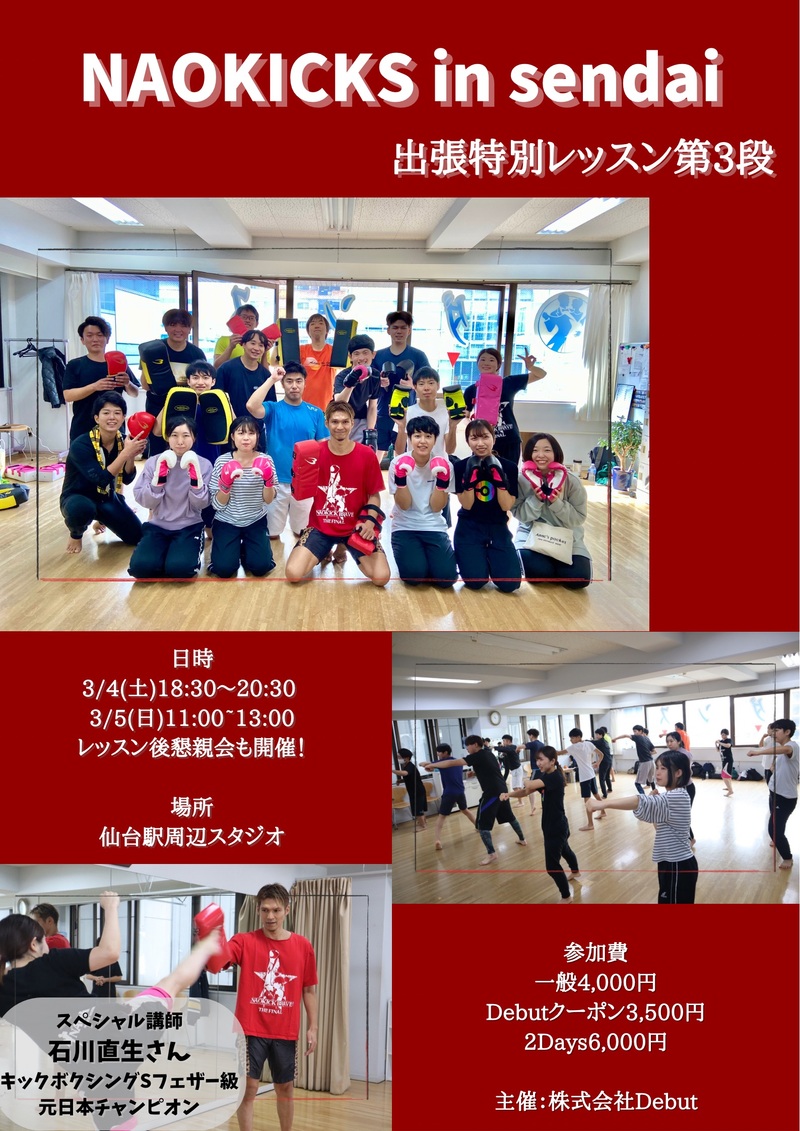 【NAOKICKS🥊in仙台👏✨】3/5