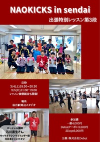 【NAOKICKS🥊in仙台👏✨】3/5